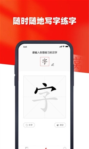 新华字典汉英版app