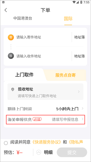 邮政emsapp国际快递邮寄教程