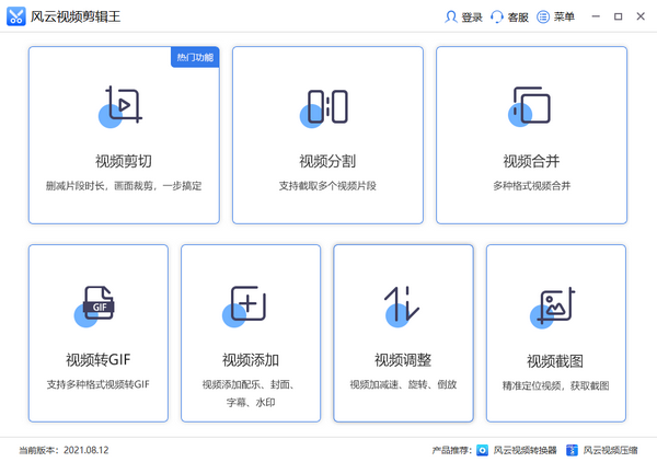 风云视频剪辑王