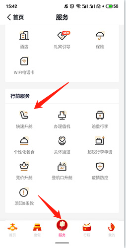 吉祥航空app