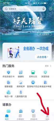 浙里办app