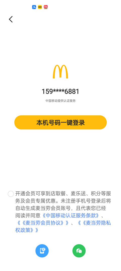 麦当劳app优惠券怎么领教程