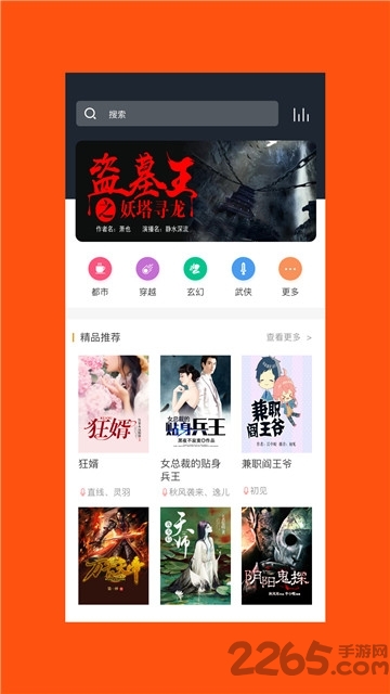 免费听书王app