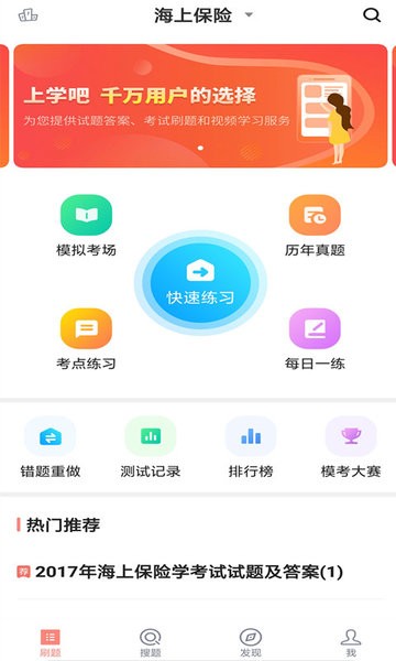 保险考试题库app