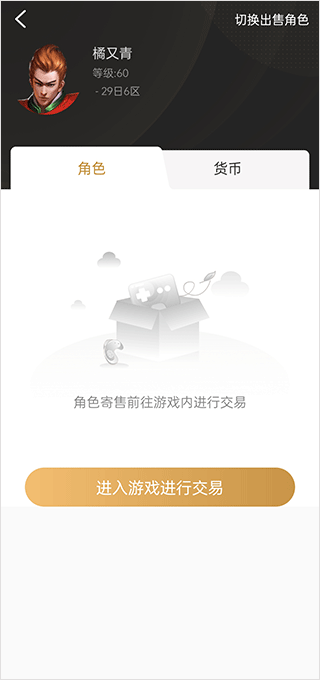 996传奇盒子app卖号教程