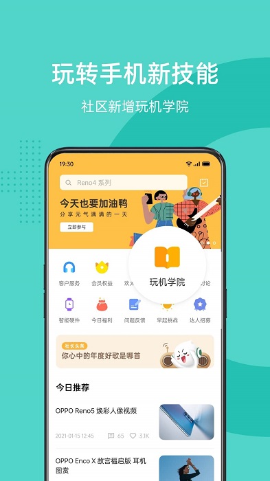 oppo社区app