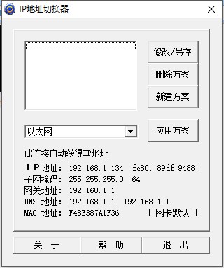 IP地址切换器电脑版