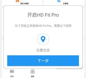 hd fit pro怎么绑定设备教程