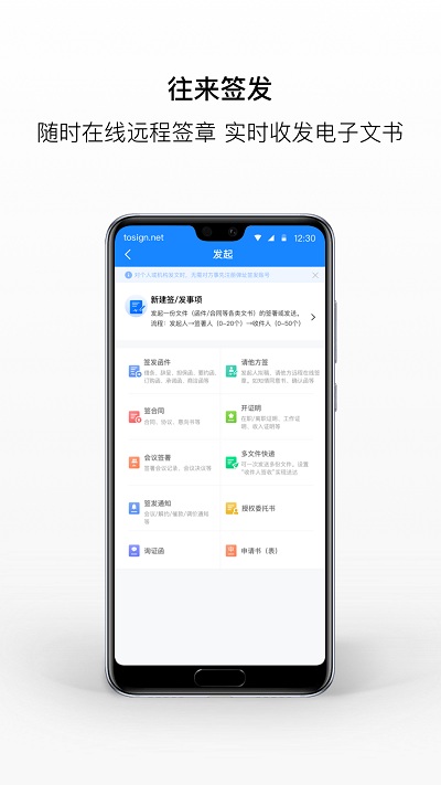 弹址签发app(改名为签达通)