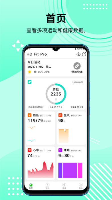 hdfitpro手表官方版