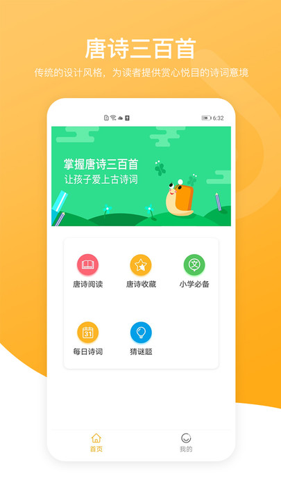 新唐诗三百首app