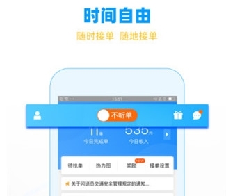 闪送员app