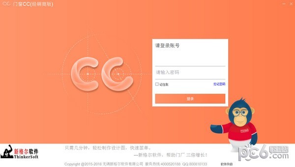 门窗CC经销商版