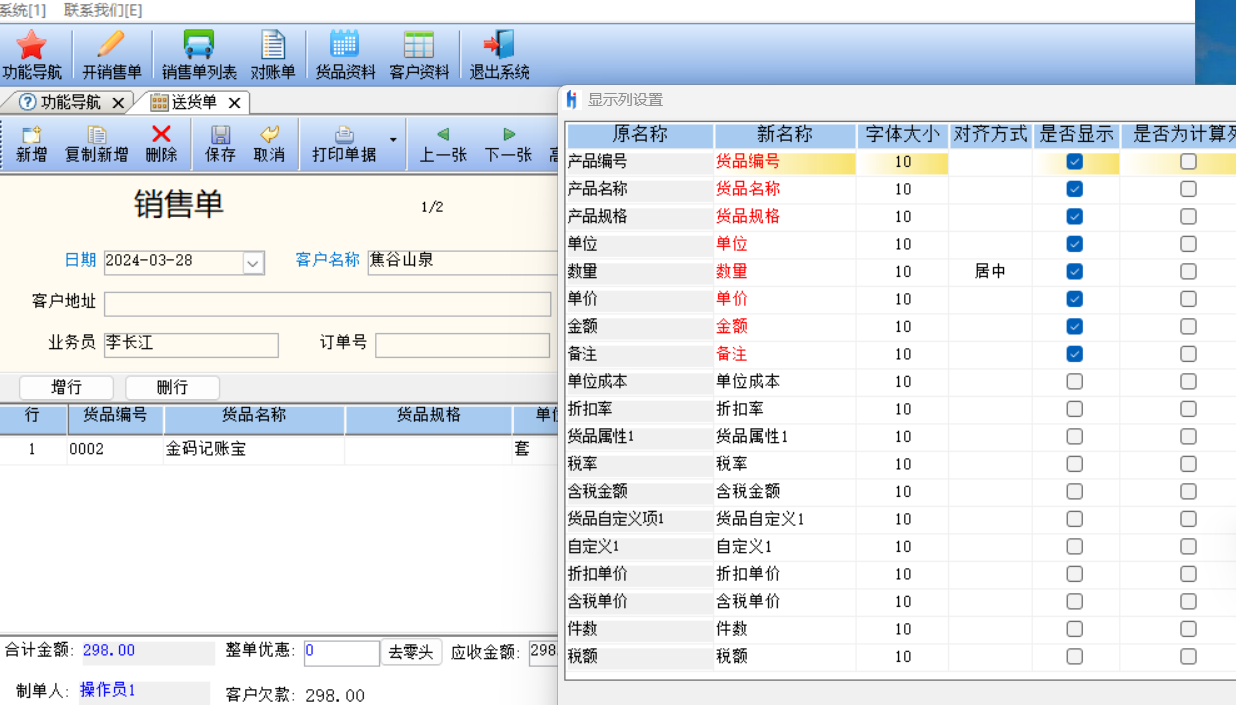 金码销售单打印软件