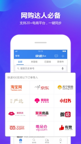 快递100app