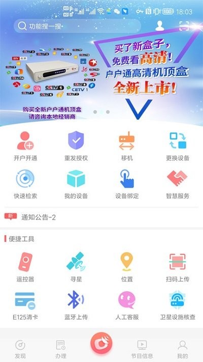 国家广电总局户户通app