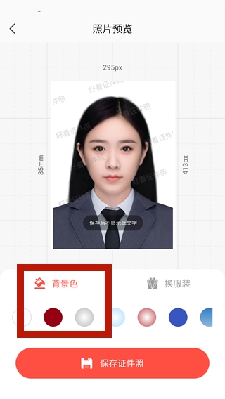 好看证件照app官方版