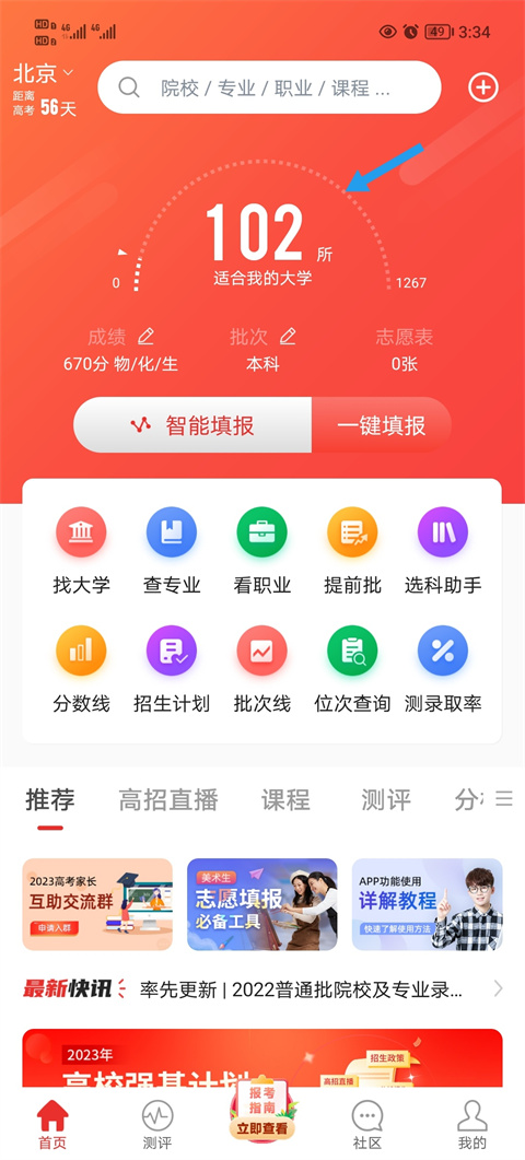 优志愿app使用教程