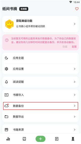 纸间书摘app