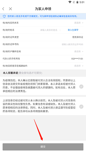 八闽健康码app