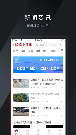 掌上瓯海app手机版