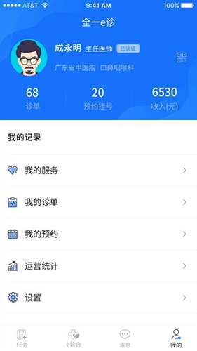 全一e诊医生端app