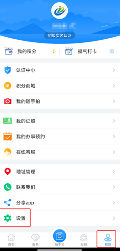 i厦门app