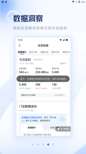 饿百零售商家版app