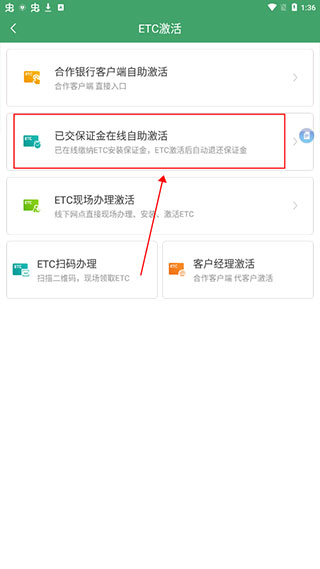 e高速app激活etc教程