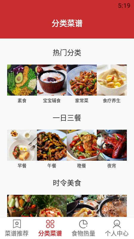 精选菜谱软件下载