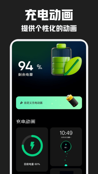 酷炫充电秀app下载