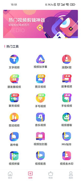 特效视频制作大师app