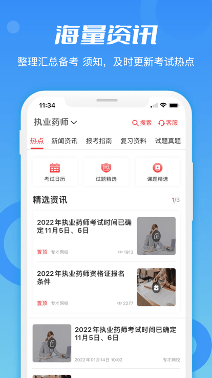 专才网校app