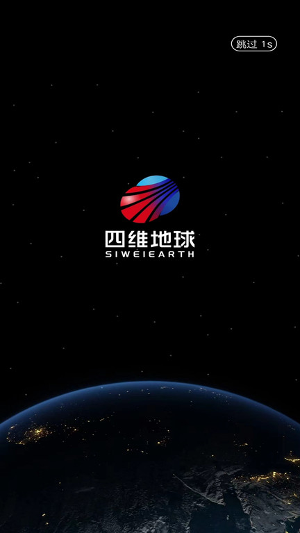 四维地球卫星地图下载安装手机版