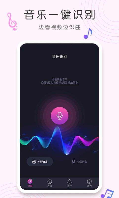 歌曲识别app