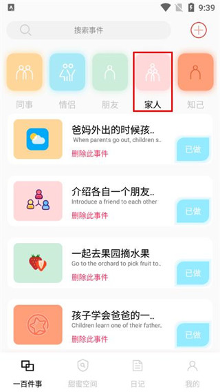 一百件事app最新版