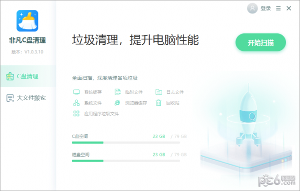 非凡C盘清理大师