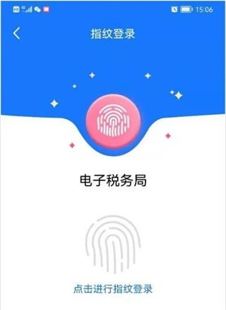 山东税务app