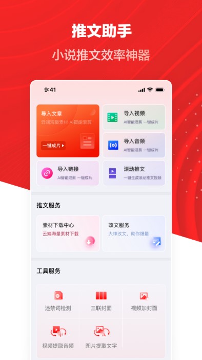 推文助手app下载免费