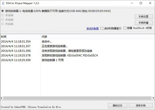 DS4 To XInput Wrapper(PS4手柄驱动)