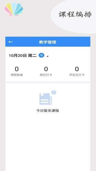 学贝教务app