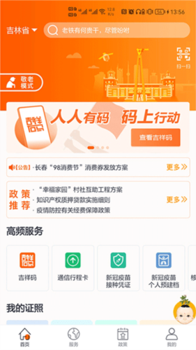 吉事办app