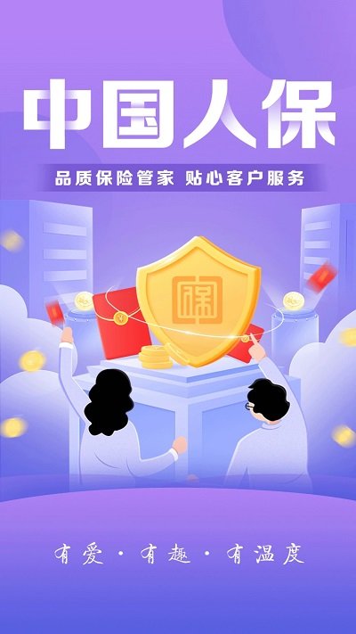 中国人保app官方下载