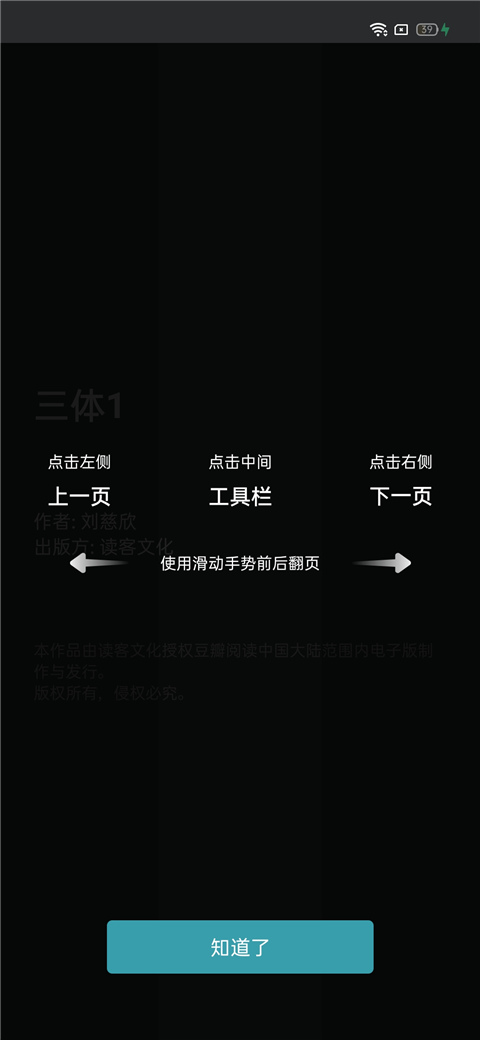 豆瓣阅读app看书操作方法