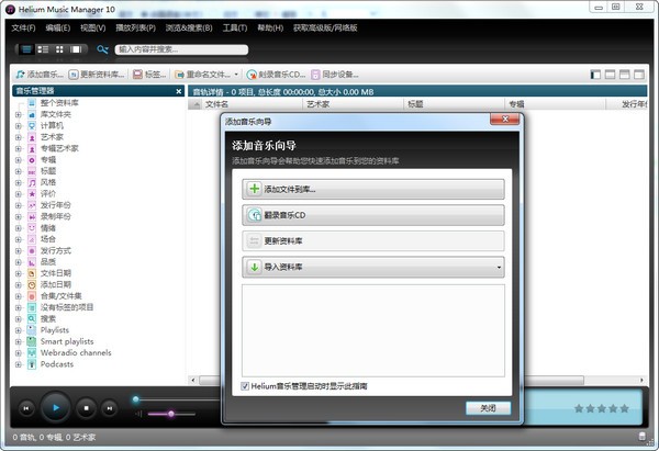 音乐管家(Helium Music Manager)