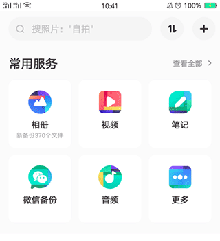 百度网盘app怎么离线下载