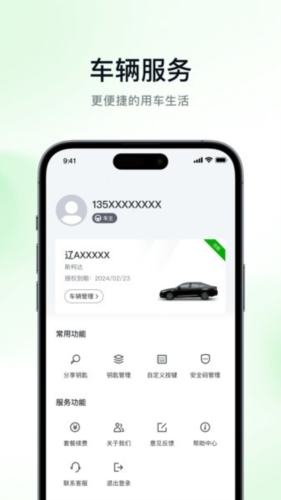 斯家智行app