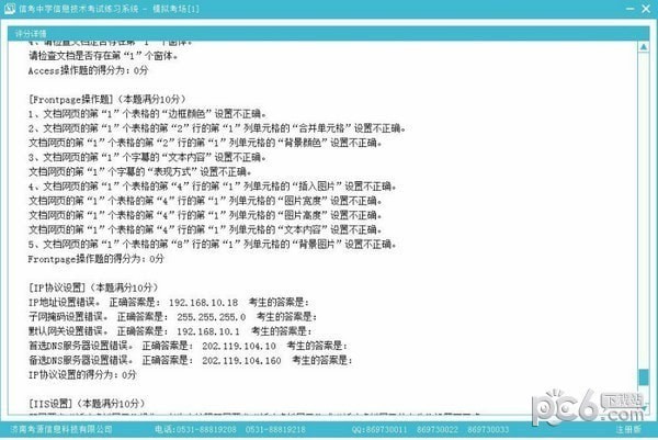 信考中学信息技术考试练习系统河南高中版