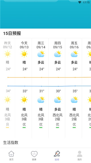 晴空计步官方版