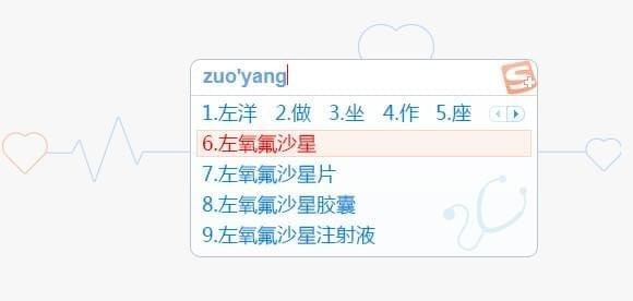 搜狗输入法医生版